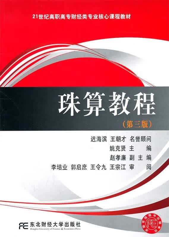 珠算教程【稀缺图书,放心购买】