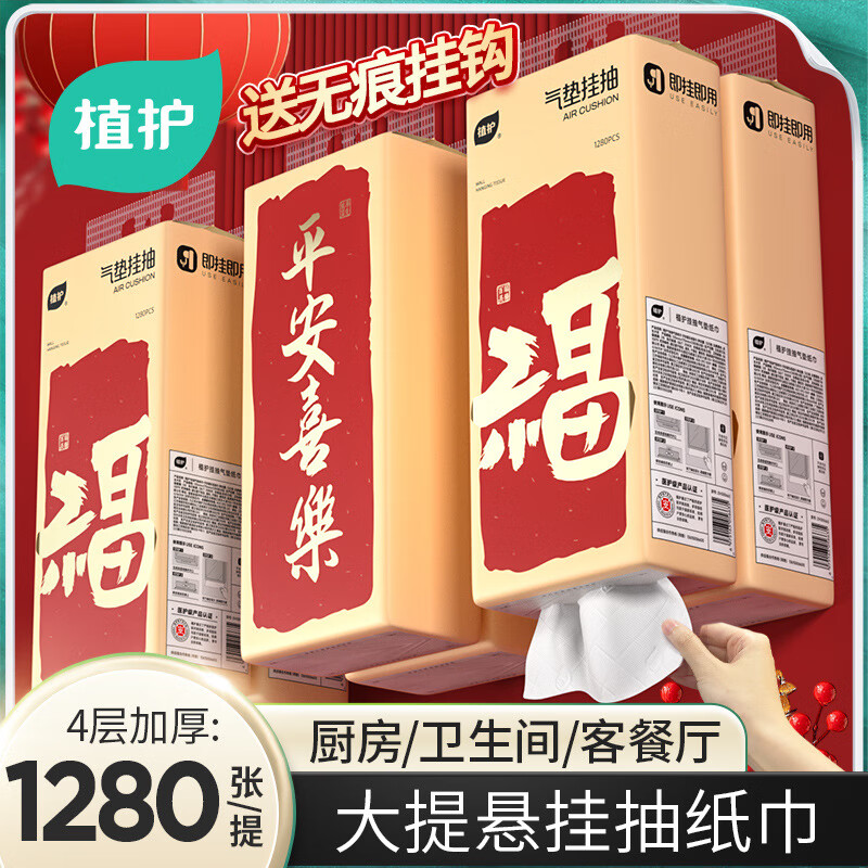 植护大包悬挂式抽纸整箱批纸巾家用实惠装厕纸婴儿擦手纸 320抽*6提/箱(龙年款)