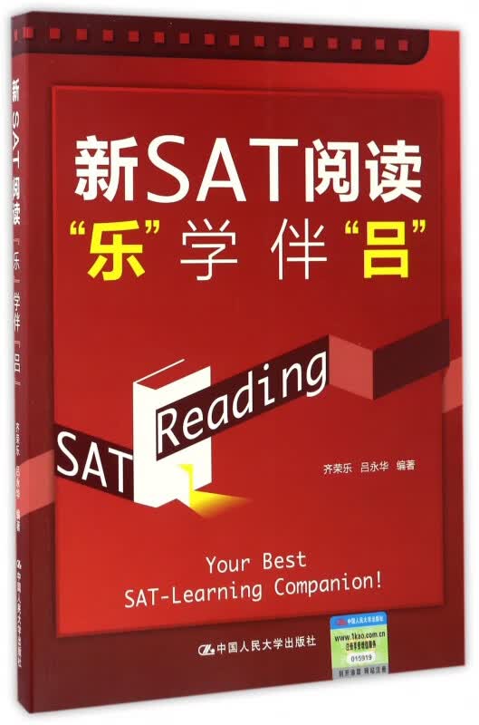 新SAT阅读乐学伴吕