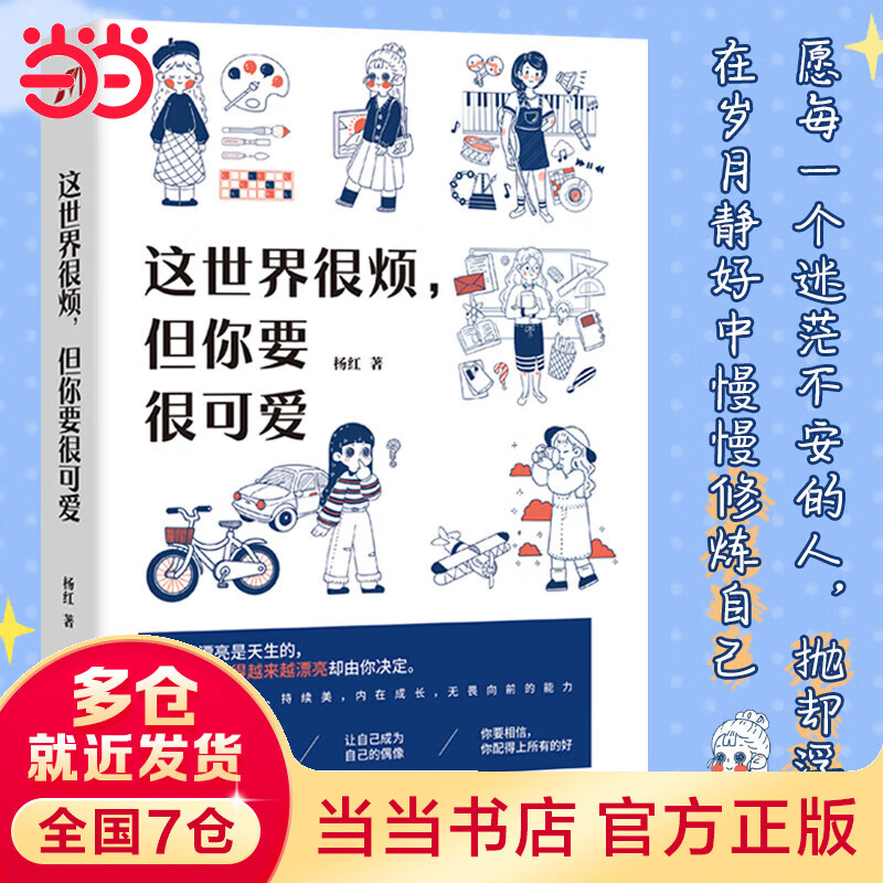 这世界很烦，但你要很可爱（只要你可爱，这个世界也会变得可爱）