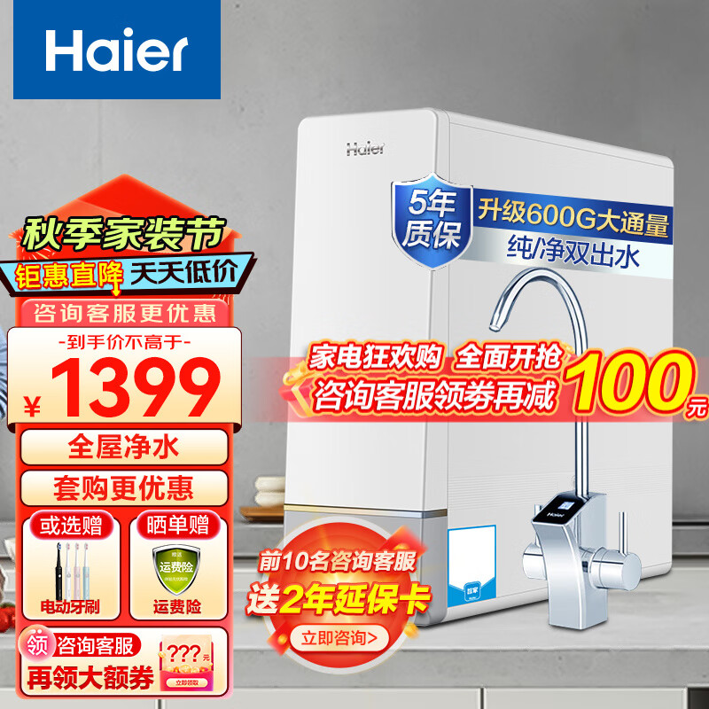 ���ڲ�����������Haier����ˮ�����þ�ˮ���ʻ�ˮ600G��ͨ��˫��ˮ����ʽRO����͸ֱ��ĸӤֱ����������6H11 600Gһ��ˮЧ+�ʻ��ˮ+��ЧRO��о