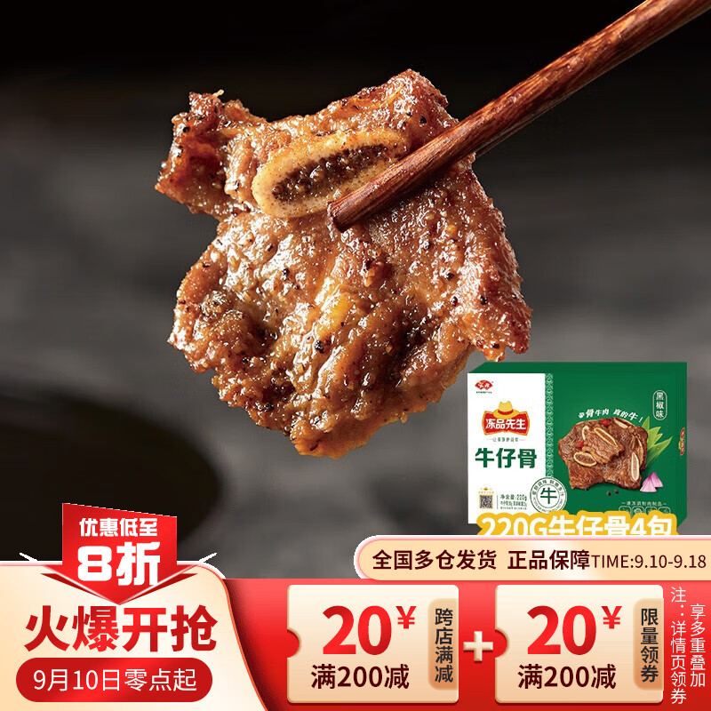 安井牛仔骨220g/袋 腌制小牛排快手菜预制菜肴加热即食 （200g牛仔骨+20g酱料）*4盒怎么看?