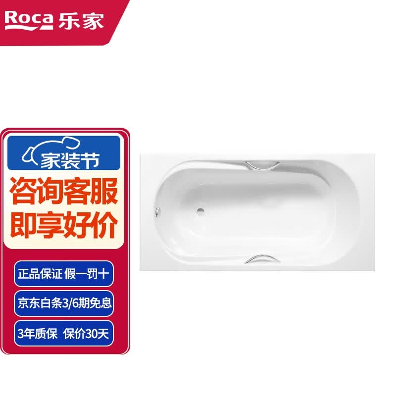 【门店同款】乐家(Roca)卫浴苏雷诗嵌入式亚克力浴缸247974001 苏雷诗嵌入压克力浴缸(1500x750方型带扶手)怎么样,好用不?