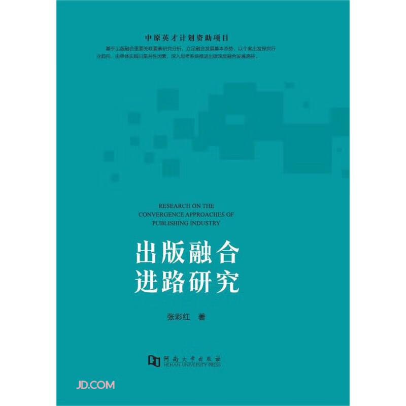 出版融合进路研究