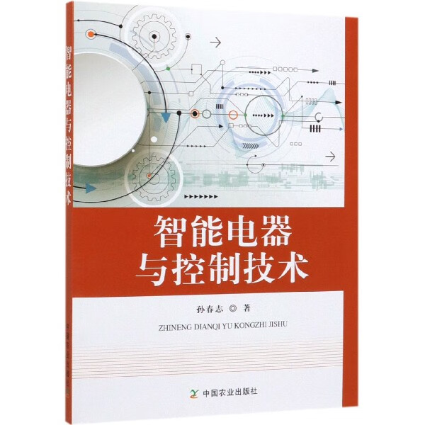 智能电器与控制技术