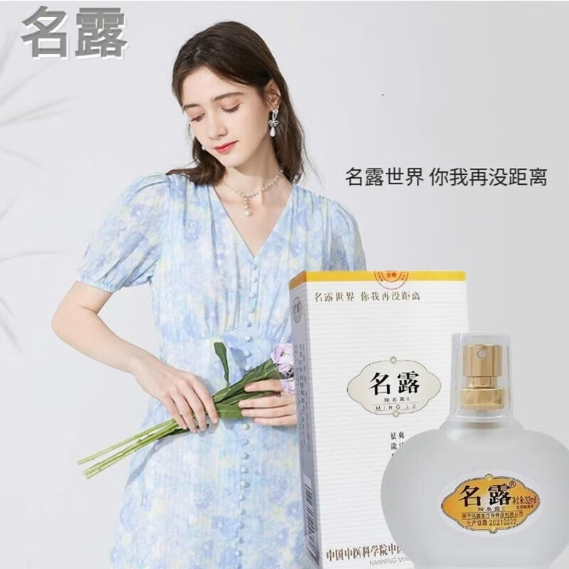 药房直售医道 名露正牌真品老牌子名露腋臭露授权发货 1瓶金装