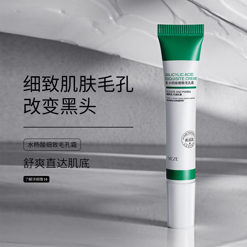 梵贞水杨酸细致毛孔霜收缩毛孔滋润补水保湿面霜嫩肤霜护肤品 2支优惠装 20g/支