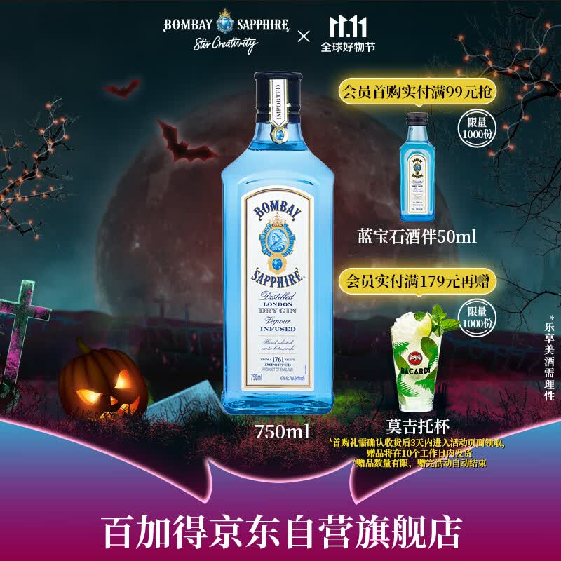 孟买蓝宝石孟买(Bombay)  洋酒 英国 杜松子酒 蓝宝石金酒 750ml 长岛冰茶高性价比高么？