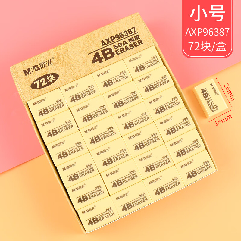 晨光（M&G） 橡皮擦考试作业专用2b橡皮橡皮擦无屑干净小学生专用橡皮米菲卡通创意可爱干净不留痕 50A4B/72块/盒（小号）
