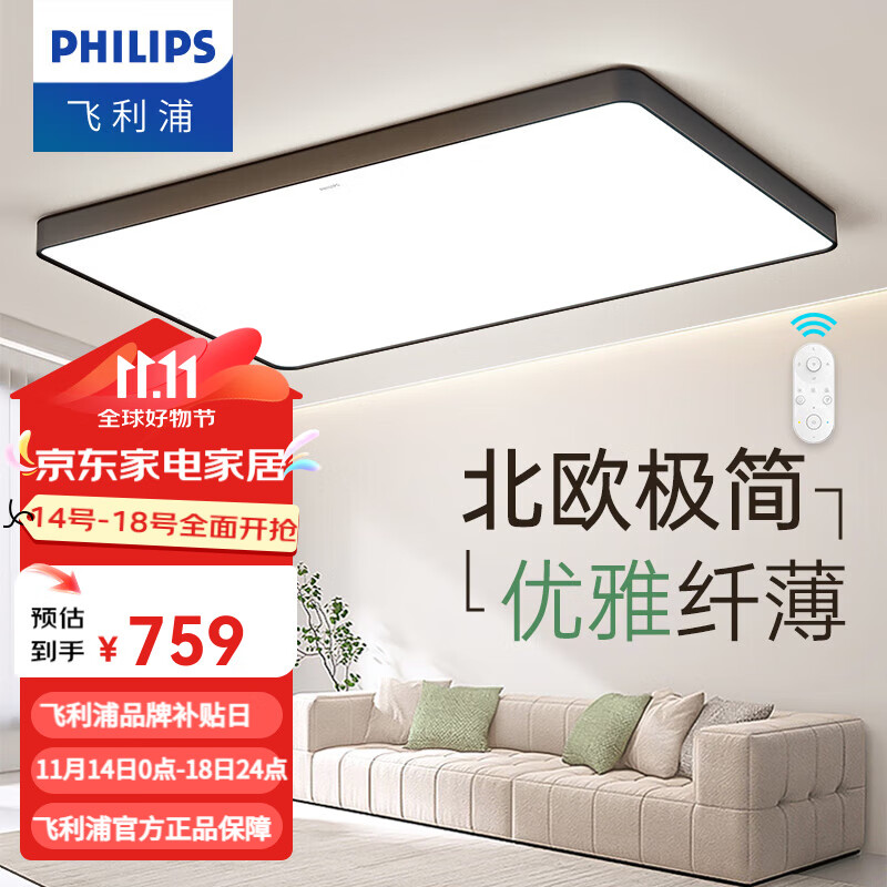 飞利浦（PHILIPS） LED吸顶灯灯具套餐大厅灯客厅大灯全屋现代照简约明灯具灯饰悦轩 【客厅灯】120W（含遥控器）