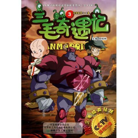 三毛奇遇记【稀缺图书,放心购买】