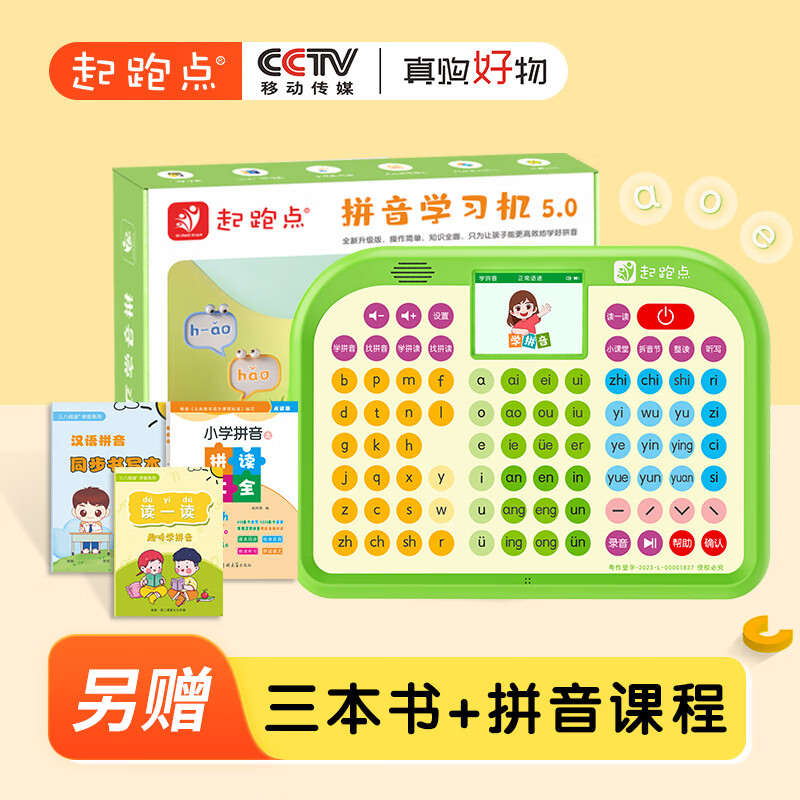 起跑点汉语拼音学习机神器幼小衔接小学一年级字母拼音拼读训练智能儿童早教机拼音点读机 升级版拼音机+拼读大全+同步书写本+读一读使用感如何?