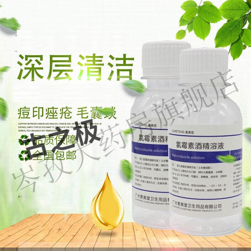 100ml复方氯霉素酒精溶液洗氯霉素酊痘痘酒鼻氯柳酊水氯酊擦剂 一 剂