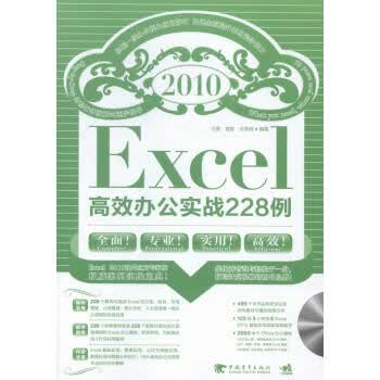 Excel高效办公实战8例