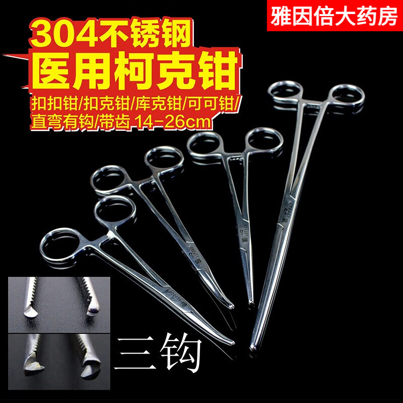 通用柯克钳 扣扣钳 扣克钳 库克钳 可可钳 直弯头有钩 带齿 金钟12.