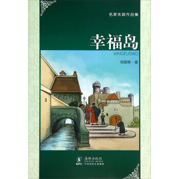 幸福岛