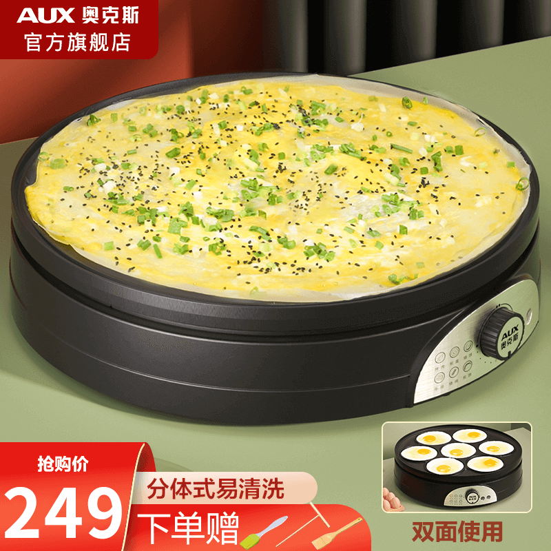 奥克斯（AUX）电饼铛