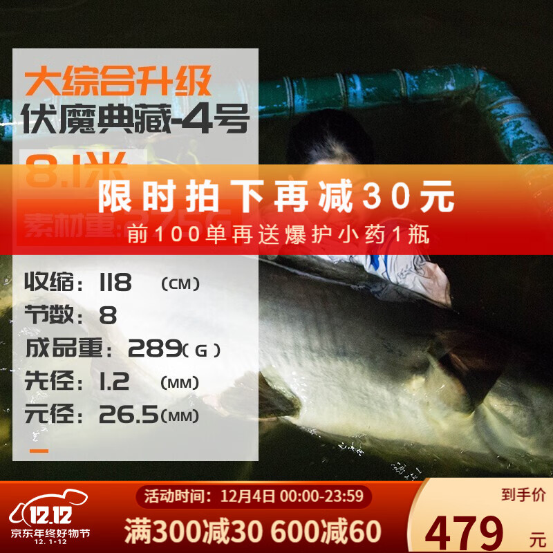 佳钓尼伏魔鱼竿超轻超硬台钓竿28调钓鱼鲫鲤鱼杆手竿日本进口碳素 伏魔典藏4号竿 8.1米 超硬台钓竿