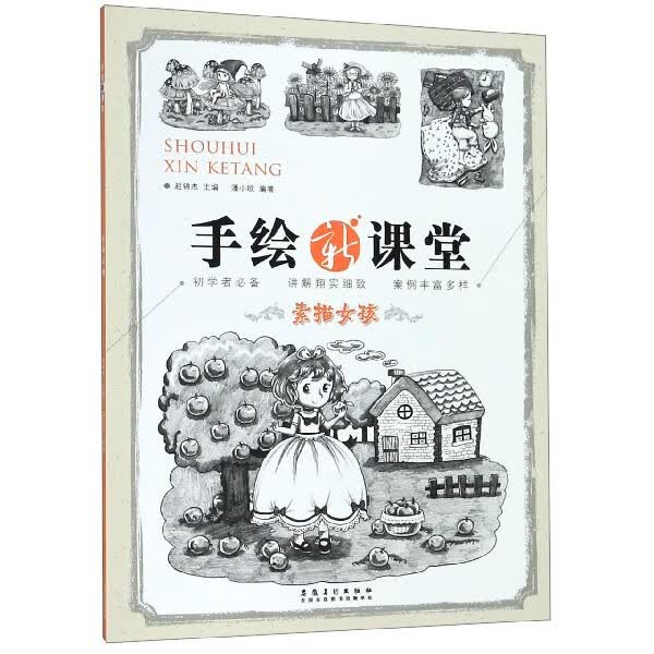 素描女孩/手绘新课堂