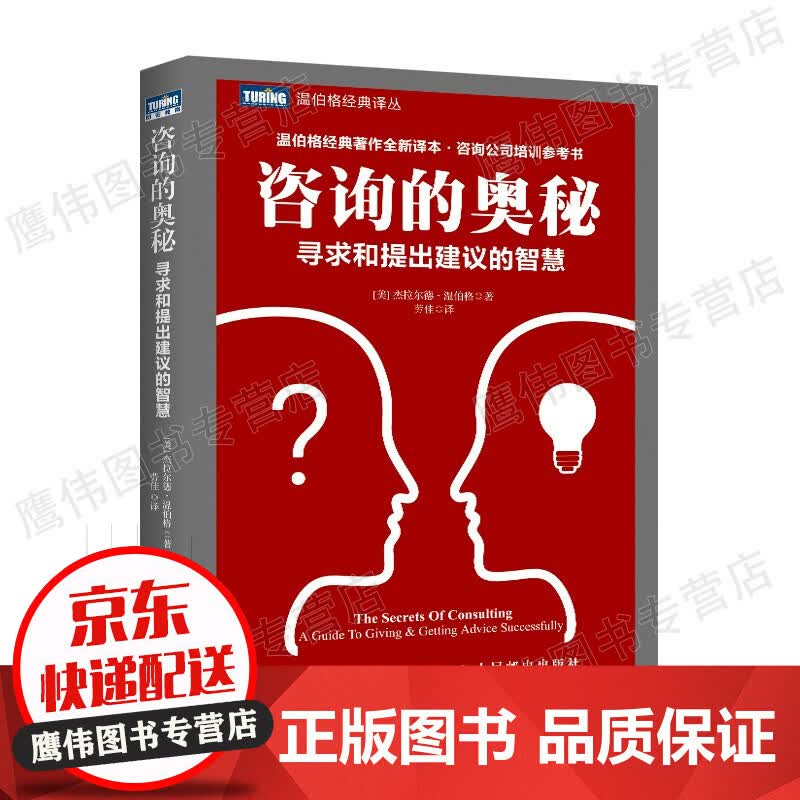 咨询的奥秘：寻求和提出建议的智慧