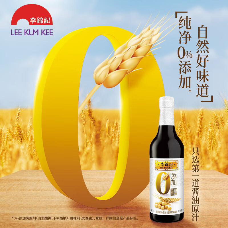 李锦记0添加原酿生抽  头道酱油500ml