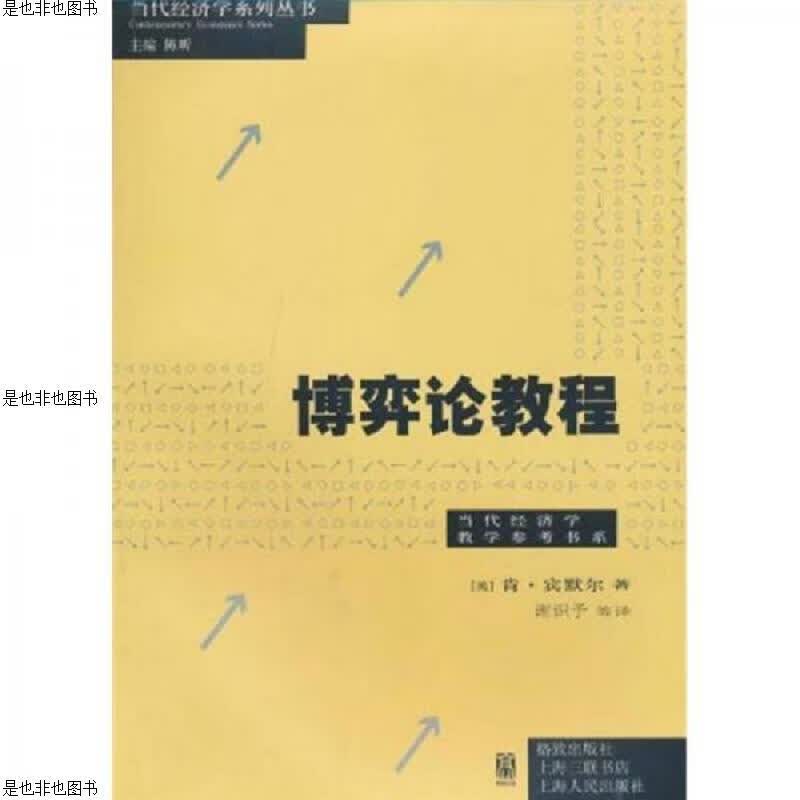 博弈论教程