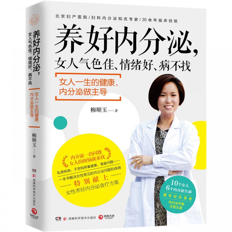 养好内分泌，女人气色佳、情绪好、病不找