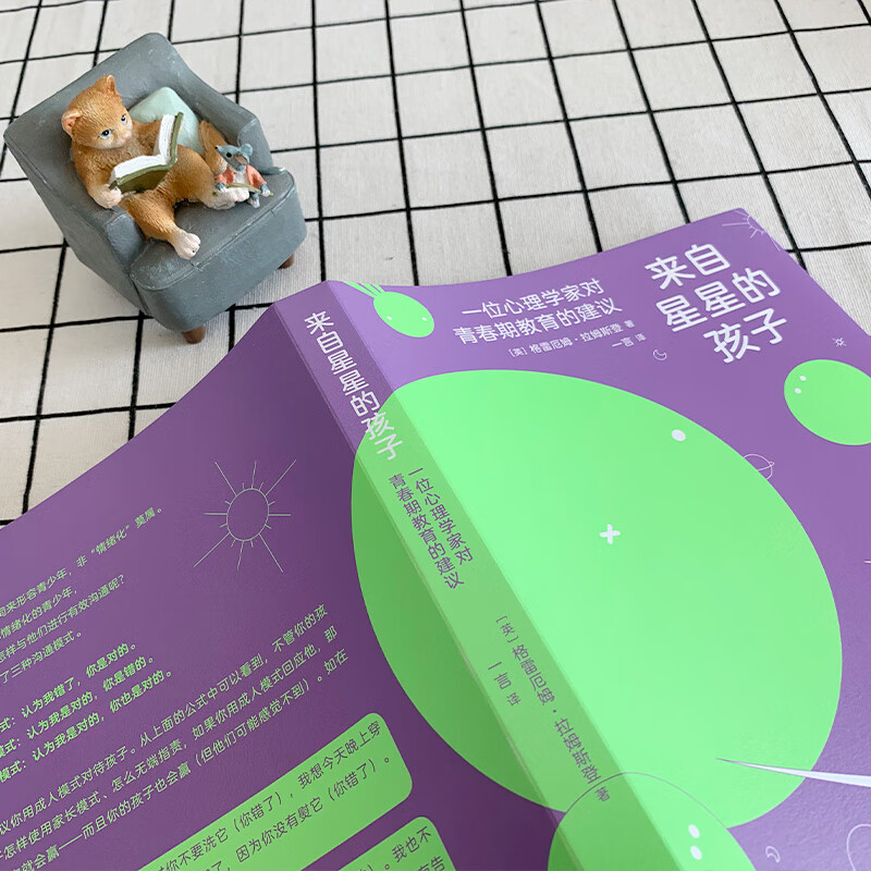 来自星星的孩子：一位心理学家对青春期教育的建议详情图