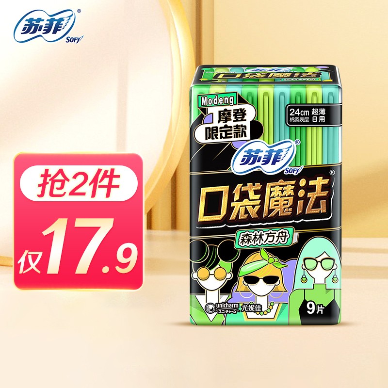 苏菲卫生巾口袋魔法零味感觉森林方舟伸缩芯日夜用组合装女整箱批发 口袋魔法240日用9片
