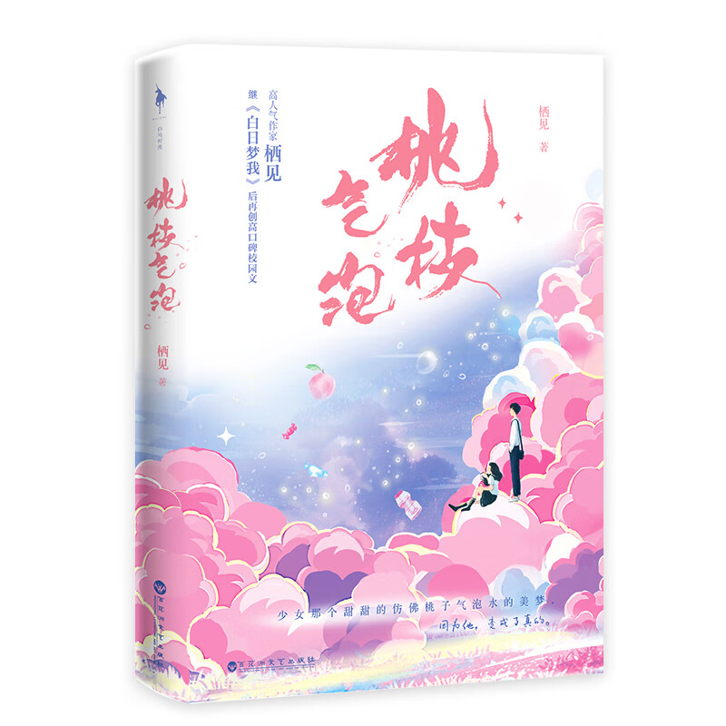 桃枝气泡 印签版