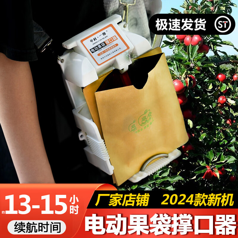 中村一郎电动果树套袋器桃子果袋撑口器套袋机全自动纸袋撑袋机 便携