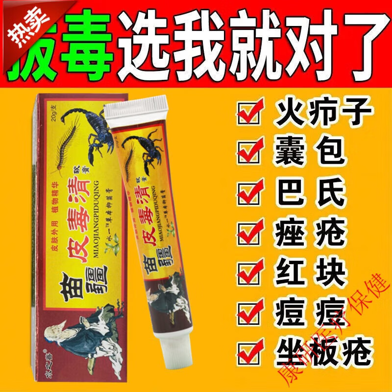 拔脓膏蛇油拔火疖子软膏拔疖子脓包痘痘坐板疮毛囊肿皮毒王皮毒清水之