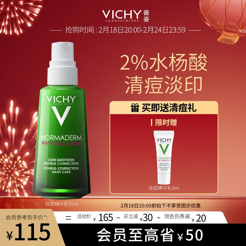 薇姿VICHY净颜无瑕祛痘保湿焕肤精华乳50ml(水杨酸 控油抑痘护肤品）