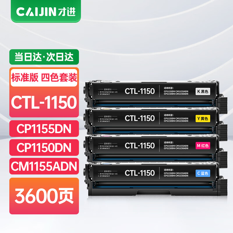 才进适用奔图CTL-1150硒鼓CP1155DN CP1150DN打印机粉盒CM1155ADN CM1150ADN彩色复印机墨盒碳粉墨粉盒PANTUM