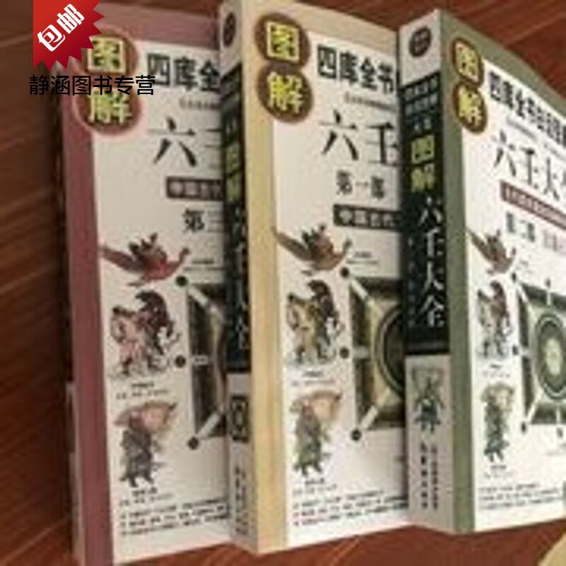 一、二、三部图解六壬大全(部)(2009版)占法及神煞