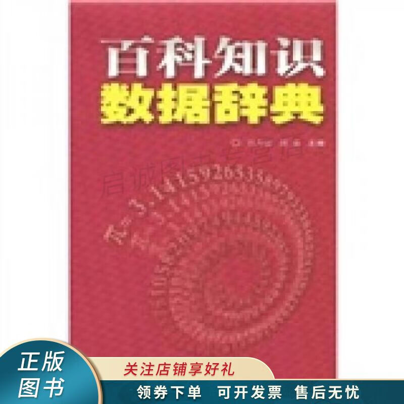 百科知识数据辞典 许力以