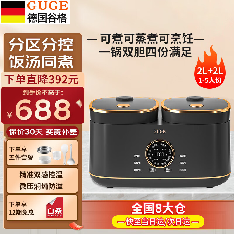 谷格电饭煲：品质卓越，让美味入你家|如何查看电饭煲的历史价格