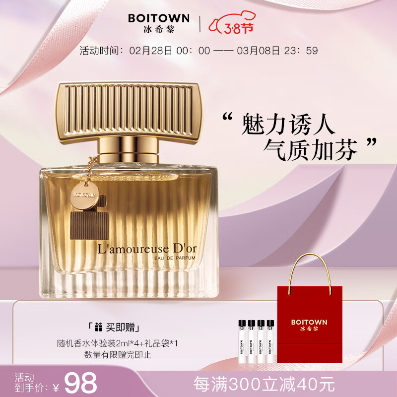 冰希黎（Boitown） 香水女士金色恋人香水持久淡香香水礼盒送女友老婆女神节礼物