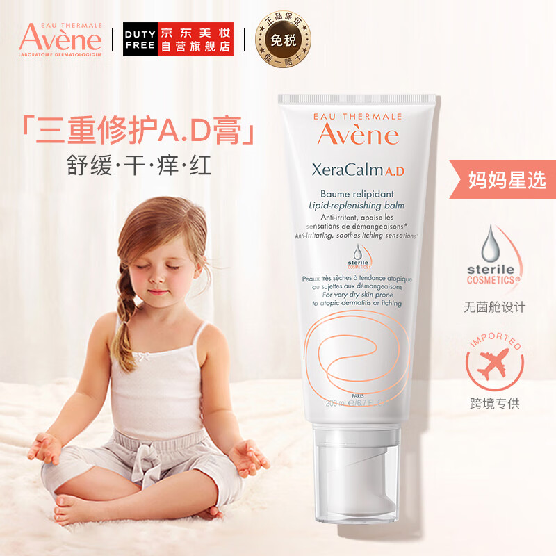 雅漾AD膏 婴儿面霜宝宝三重盈润乳200ml舒缓修护干痒舒缓干燥脱屑怎么看?