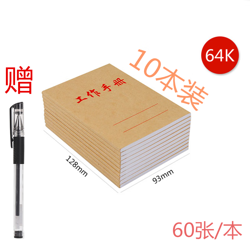 强林牛皮纸封面工作手册记事本子口袋本笔访本 64K-10本（60张/本）赠一支笔