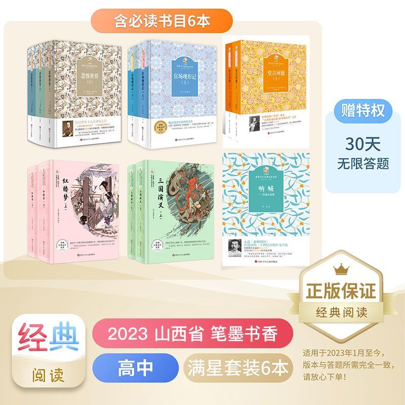 官方省2023课外书活动答题打卡书目笔墨