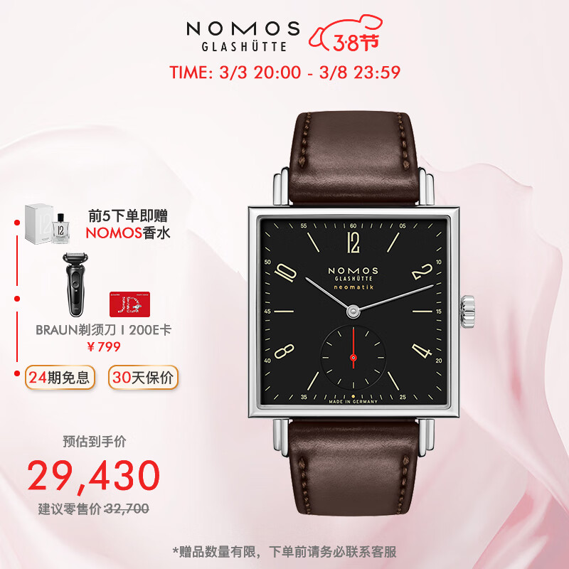 【NOMOS】——时间魔力，历久弥新的德国手表|德表产品历史价格