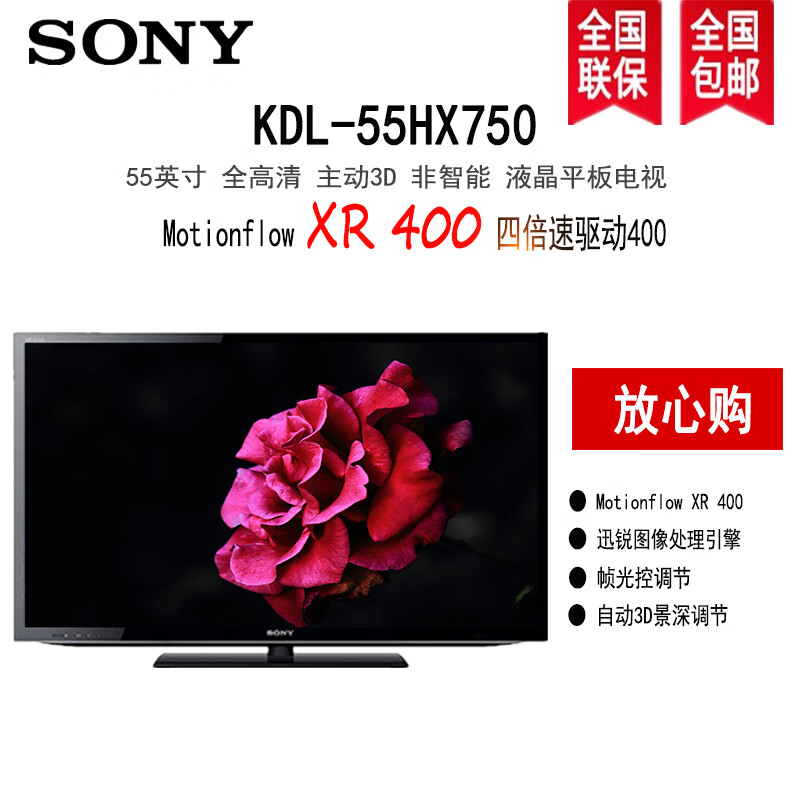 索尼 (SONY)KDL-55HX750 55英寸 全高清 3D 非智能 平板液晶电视 黑色