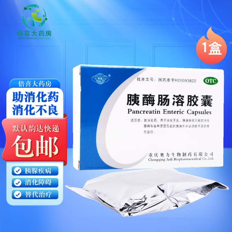 崇民 胰酶肠溶胶囊 36粒 消化不良 1盒