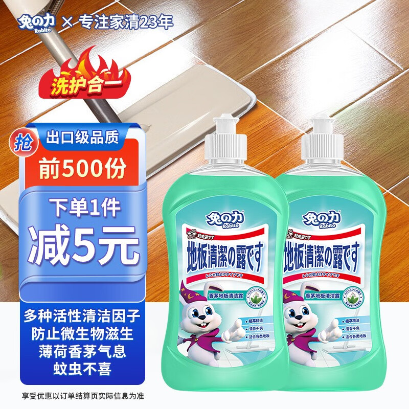 兔の力地板清洁剂 地板清洁液拖地擦地洗地机木地板清洁剂瓷砖多效 2瓶