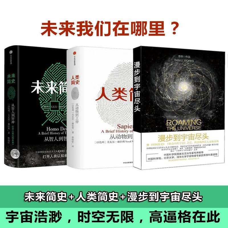 未来简史+人类简史 [以色列]尤瓦尔·赫拉利【正版书】