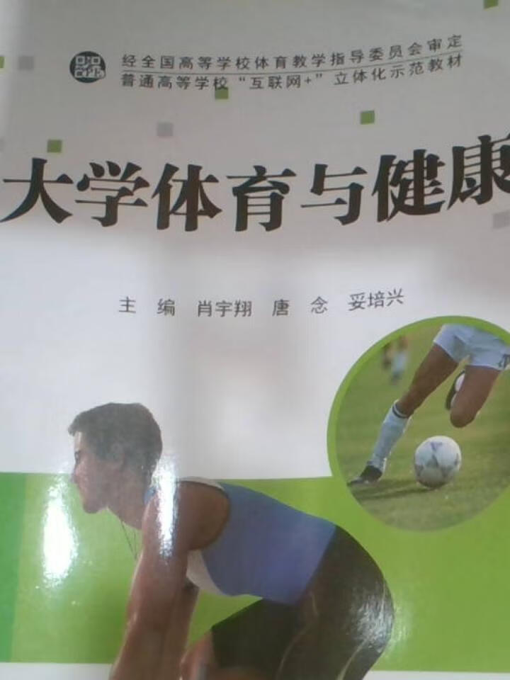 大学体育与健康