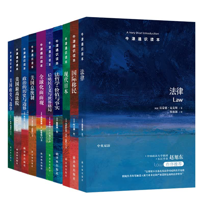 牛津通识读本精选：哲学家是什么样的人（1）（共5册） 法政系列（套装共10册）