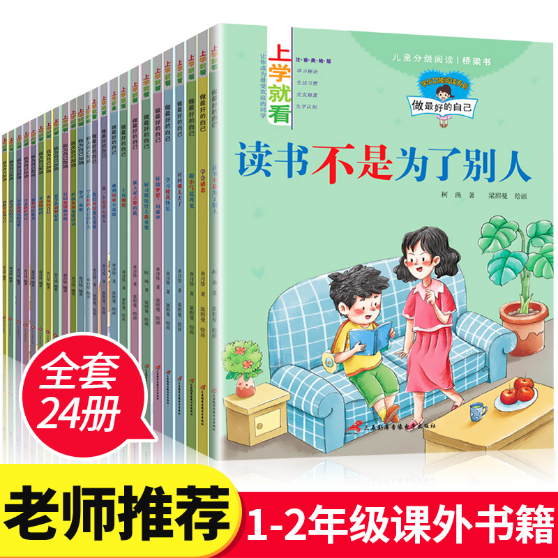 一二年级课外书b读tuijian阅读注音版儿童绘本故事6-9岁8孩子读带拼音
