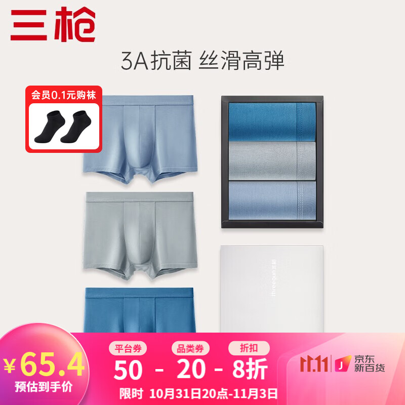 【三枪】男内裤：价格走势与销量分析，值得一试的【3枚装】组合抑菌舒适内裤